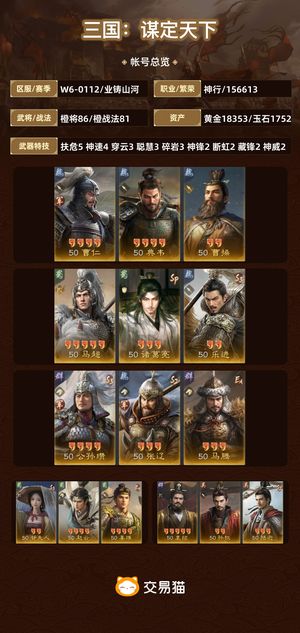 三国：谋定天下【业铸山河】 第一批次全图中高红