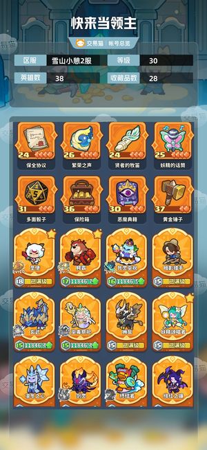 快来当领主【30级 38英雄数】黑羊熊大光头强诸神终结者新至臻
