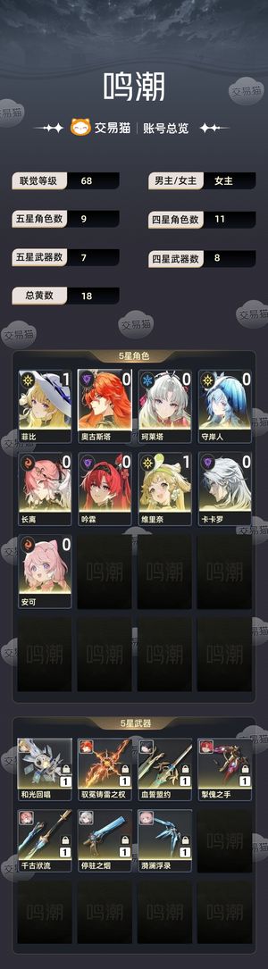 鸣潮【68级】 吟霖0 1，俩萝莉和菲比