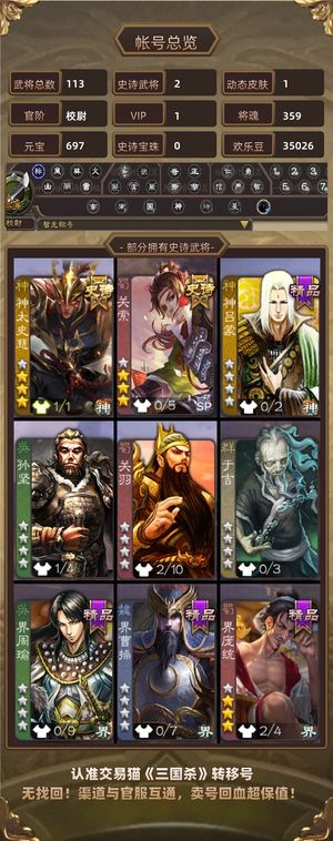 三国杀【校尉,V1】 神太，关锁