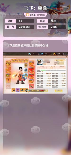 飞飞：重逢【苹果版】【82级战士】F8区榜4，3赤2斗