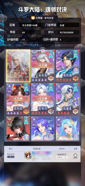 斗罗大陆：魂师对决【长老,69级】悬赏29次方1000龙纹准供奉