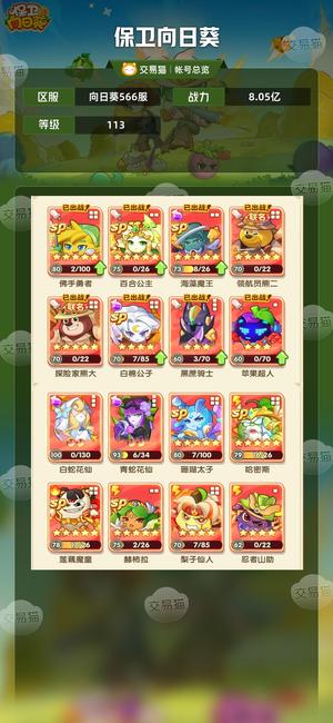 保卫向日葵【113级,8.05亿战力】号上资源可以到10亿