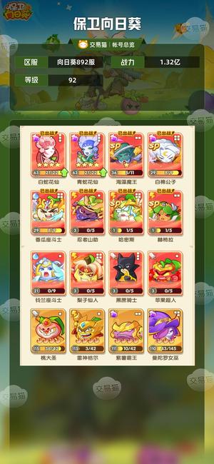 保卫向日葵【92级,1.32亿战力】2.4w砖石，1.3亿战力