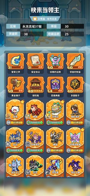 快来当领主【30级 38英雄数】双炫彩，蒸汽也有