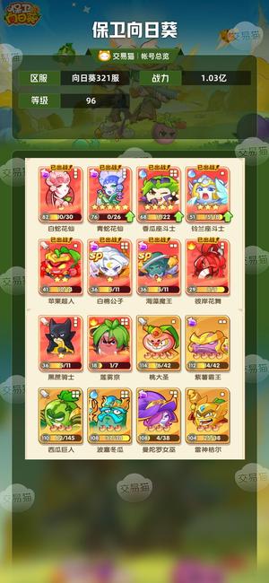 保卫向日葵【苹果版】【96级,1.03亿战力】亿级，捡漏的来，可小刀 