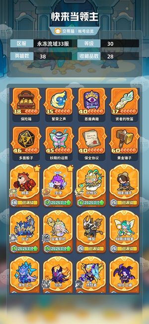 快来当领主【30级 38英雄数】性价比高自己看