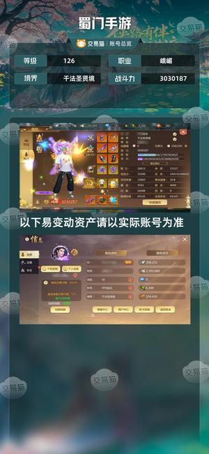 蜀门手游【126级3030187】成套五个号之一