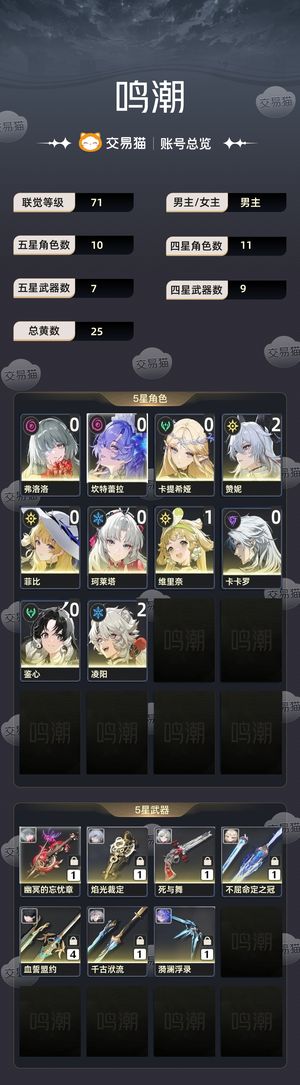 鸣潮【71级】 多资源T0