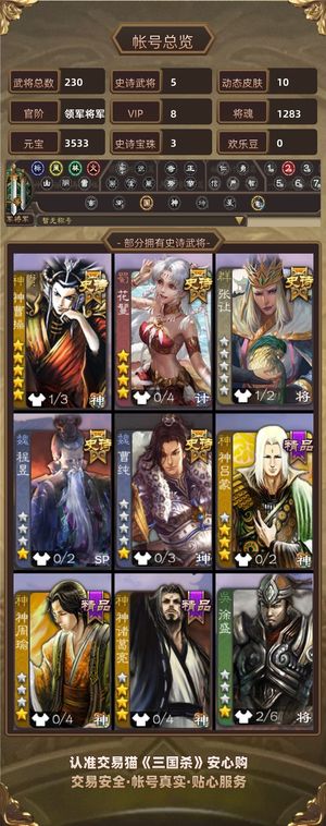 三国杀【领军将军,V8】 动皮神曹操