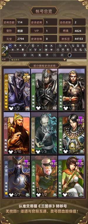 三国杀【校尉,V1】 玉龙神司马懿带皮肤4.8k将魂