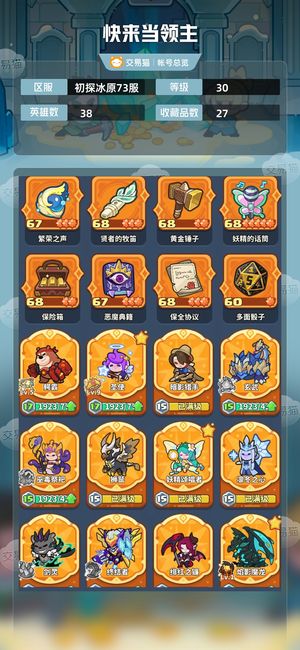 快来当领主【30级 38英雄数】 天使全皮，马上18。熊光狼都有