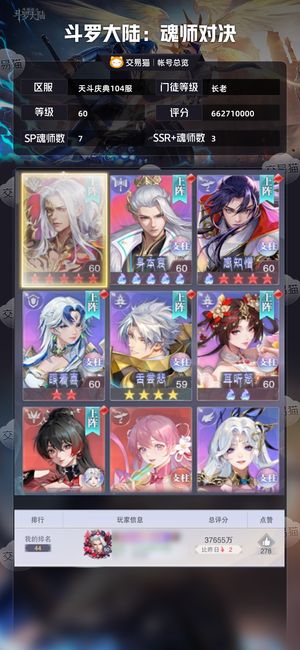 斗罗大陆：魂师对决【长老,60级】诚心卖，价格可议