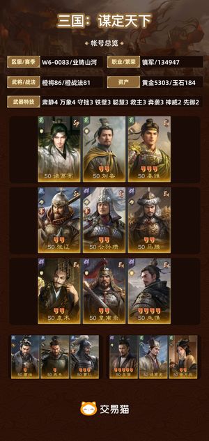 三国：谋定天下【业铸山河】 中红心血号。