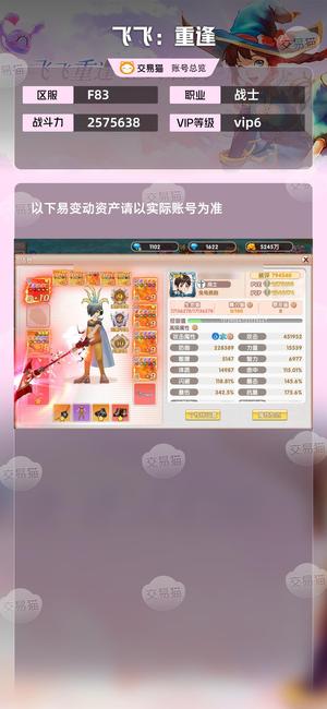 飞飞：重逢【苹果版】【85级战士】85级养老战士，氪6个多，卡牌