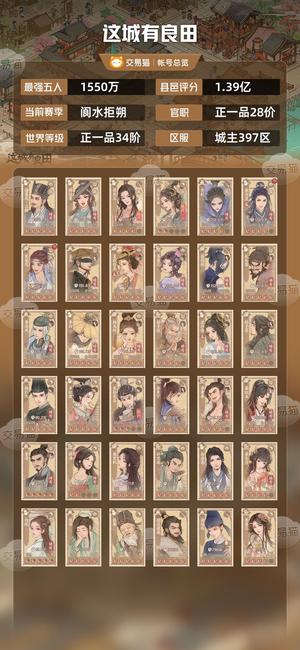这城有良田【最强五人1550万】老号，皮肤很全，无垢队