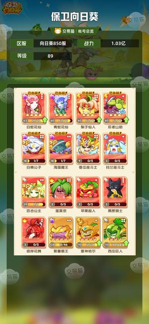 保卫向日葵【89级,1.03亿战力】小黄鸭联名奥数，彩色圣物