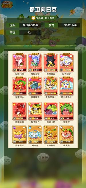 保卫向日葵【92级,9907.54万战力】亿战双月亮蛇 幻SP