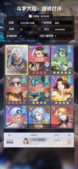 斗罗大陆：魂师对决【菁英,57级】双神唐三，SP 剑尘心