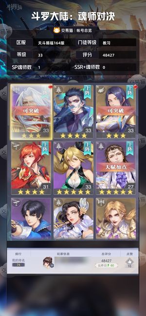 斗罗大陆：魂师对决【教习,33级】第二天大月卡