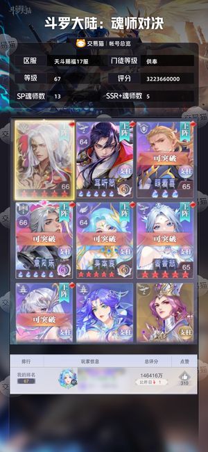 斗罗大陆：魂师对决【供奉,67级】尘心皮肤满器源多真神器多皮肤