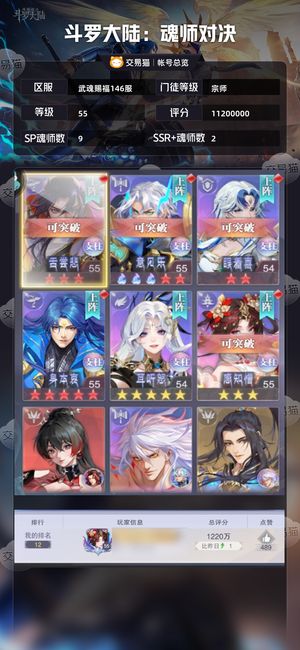 斗罗大陆：魂师对决【宗师,55级】 灵眸灵猫宗师号可砍