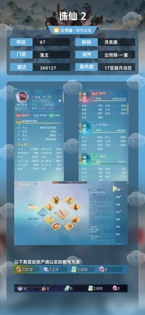 诛仙2【67级】36万道下个月换绑，永久卡，