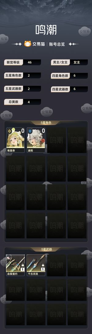 鸣潮【46级】 5.41万星声初始号可冲满命