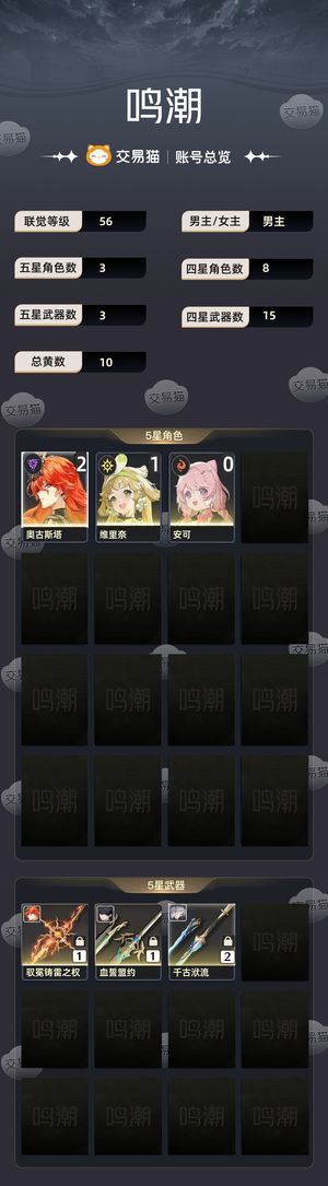 鸣潮【56级】 这个号是我刚买没多久，不想玩了