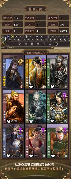 三国杀【校尉,V1】 最便宜转移曹髦