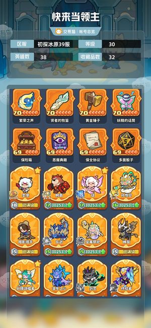 快来当领主快来当领主极品10 9皮肤号