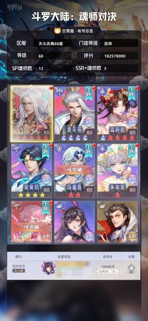 斗罗大陆：魂师对决【宗师,60级】退游了，账号卖了，可议价