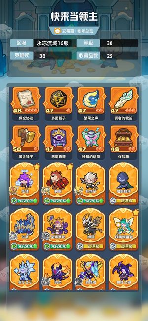 快来当领主【30级 38英雄数】有熊有白羊黑洞收藏了