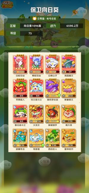 保卫向日葵【75级,6590.2万战力】玩不动了，有没有要的，可议价