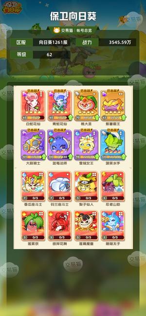 保卫向日葵【62级,3545.59万战力】出号了出号了今天出火枪可以换