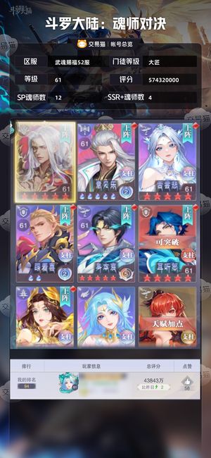 斗罗大陆：魂师对决【大匠,61级】 高质量起号
