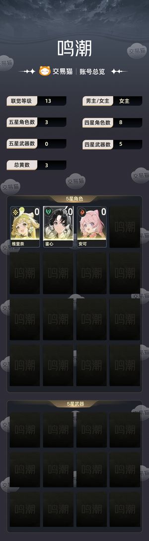 鸣潮【13级】 开服新手号