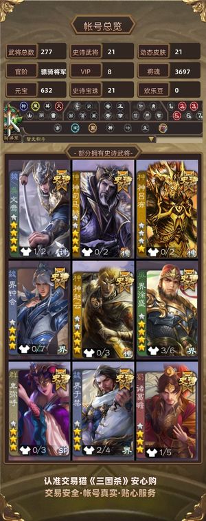 三国杀【骠骑将军,V8】 文鸯界徐盛神司马懿