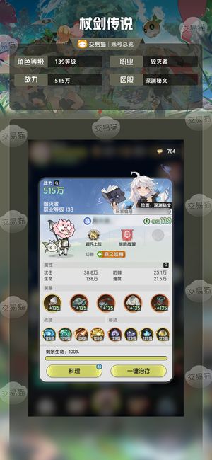 杖剑传说【139级】出售仗剑传说