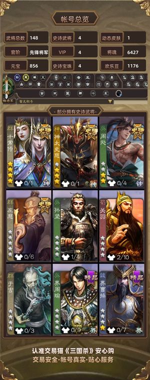 三国杀【先锋将军,V4】 十常侍 周处 神太史慈