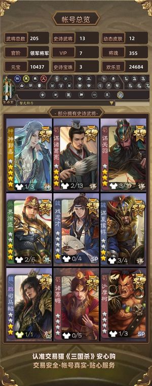 三国杀【领军将军,V7】 神郭多宝珠将