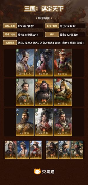 三国：谋定天下【赛季1】 三皇鼎立满云游号