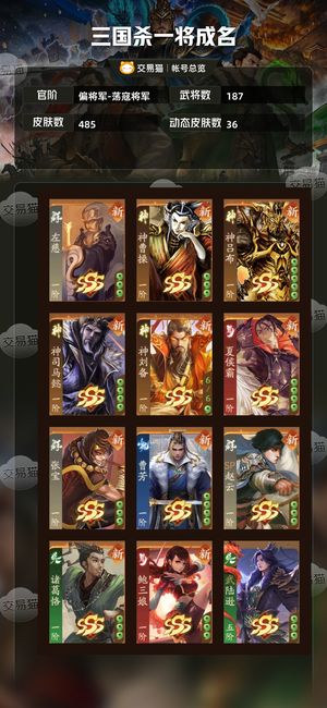 三国杀一将成名（三国杀十周年）【偏将军-荡寇将军】武陆逊曹芳乐蔡邕三娘SA关索曹纯赵襄