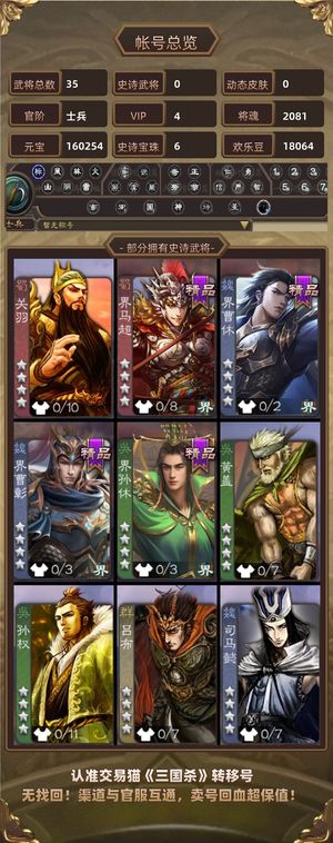 三国杀【士兵,V4】16w元宝6珠子520盒子