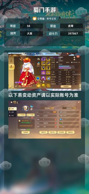 蜀门手游【58级397867】大区没时间完了