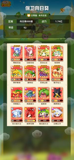 保卫向日葵【92级,1.74亿战力】物理电系幻三系毕业