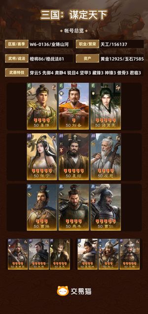 三国：谋定天下【业铸山河】世界杯龙宫高满有问鼎备战冠军服