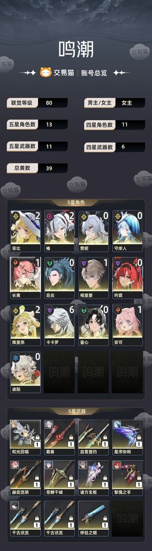 鸣潮【80级】 带160抽274珊武器垫67