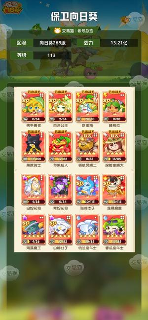 保卫向日葵【苹果版】【113级,13.21亿战力】超级杂交三红联名化身