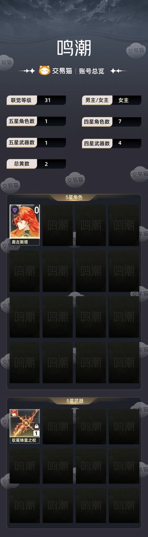 鸣潮【31级】 0＋1奥古斯塔